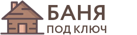 Бани под ключ в Харабали